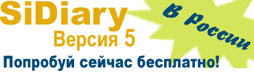 SiDiary - электронный дневник самоконтроля